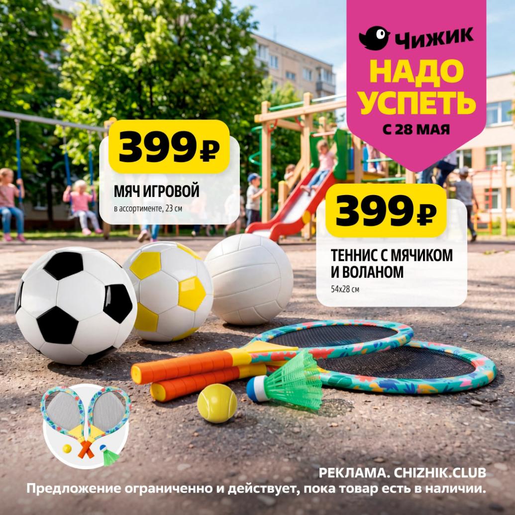 игры на свежем воздухе за 399 рублей